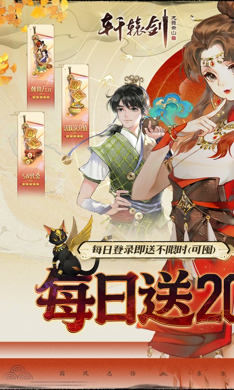 轩辕剑龙舞云山（0.1折每日送2000云币）