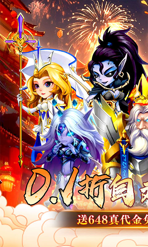 神级勇士（0.1折送648免单福利版）截图0