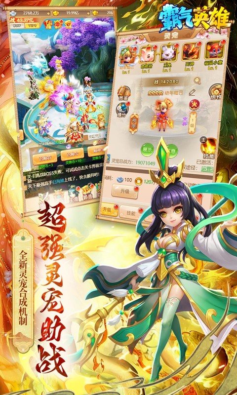 霸气英雄（0.1折千元代金券天天送）