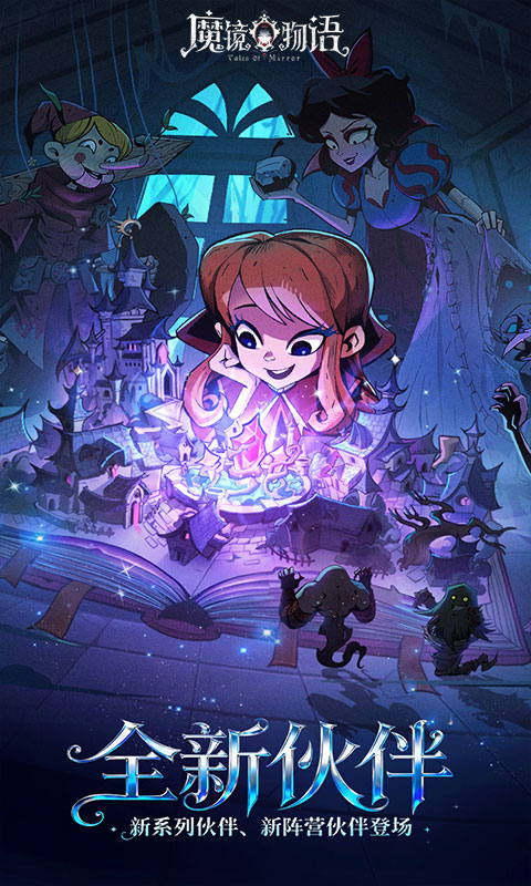 魔镜物语（0.05折新版幻灵重燃）