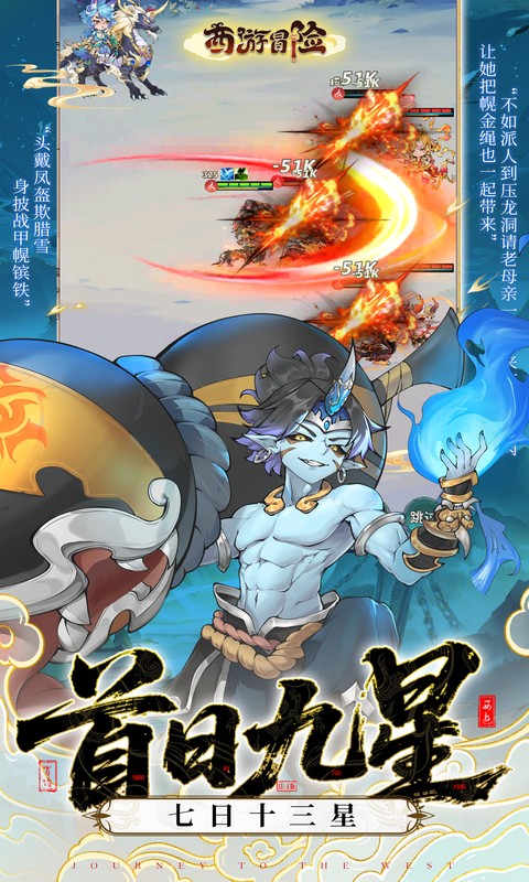 西游冒险（0.05折送满星阵容）