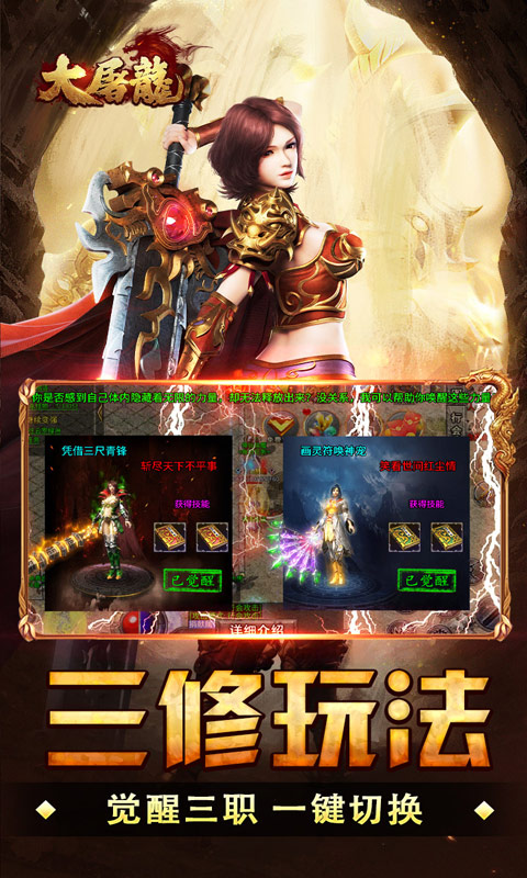 大屠龙（战法道三修送年卡）截图2