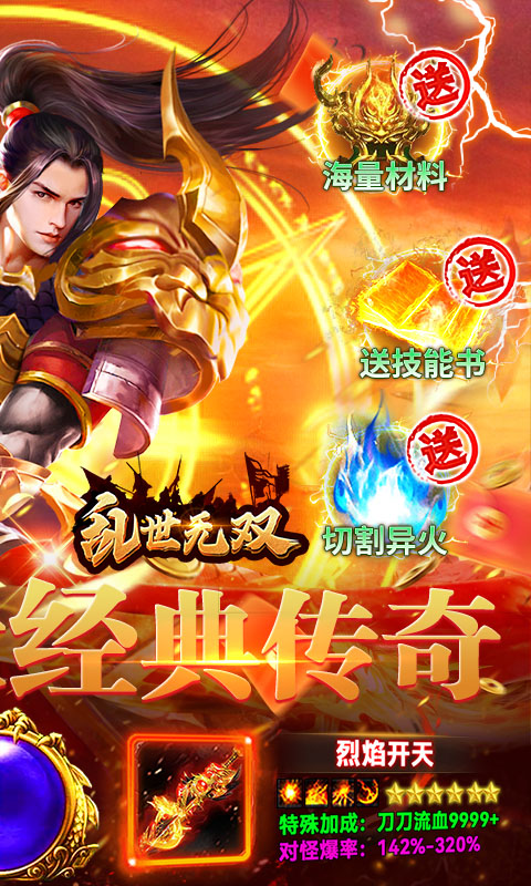 乱世无双（复古沉默高爆版）截图1