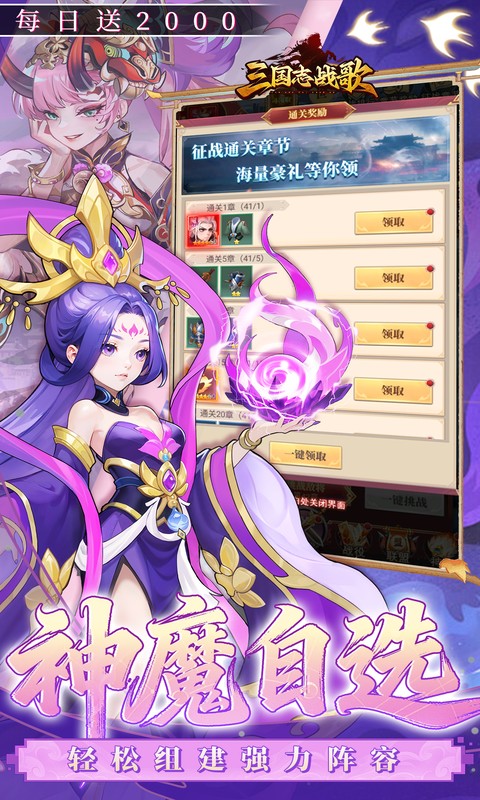 三国志战歌（0.05折每日2K三国币）