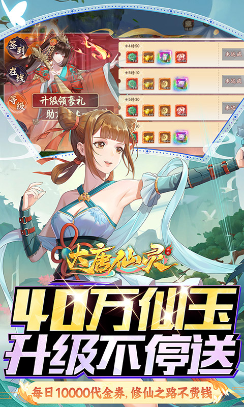 大唐仙灵（0.05折5倍返利）