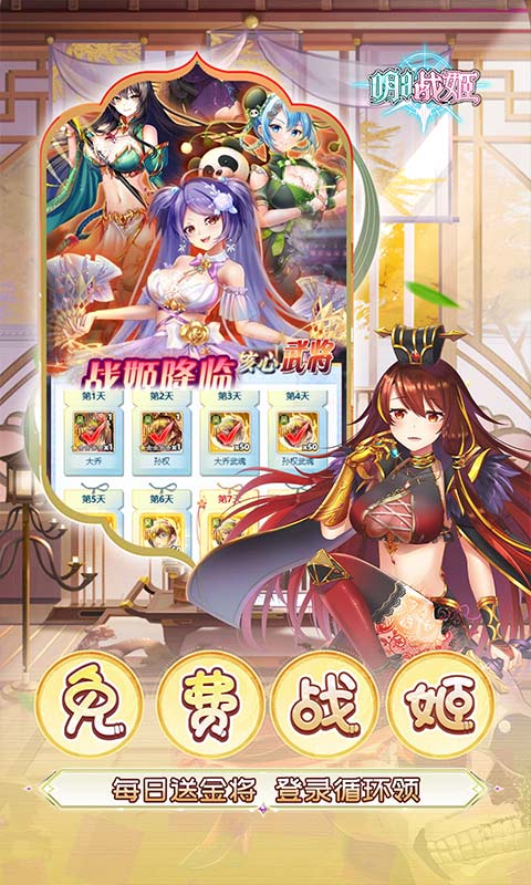 明日战姬（0.1折幽会三国战姬）