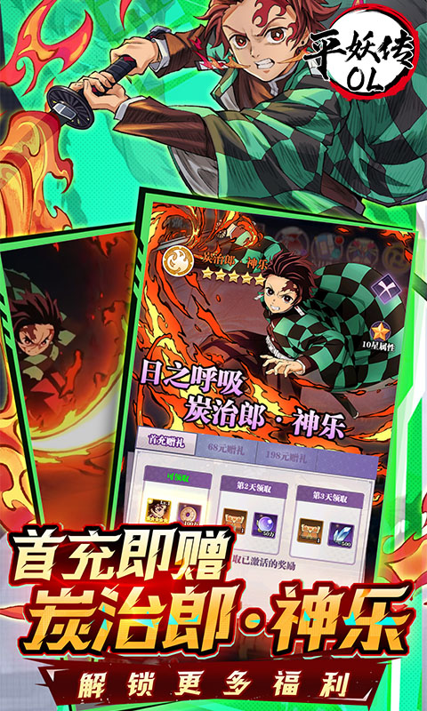 平妖传OL（0.1折送5星英雄）