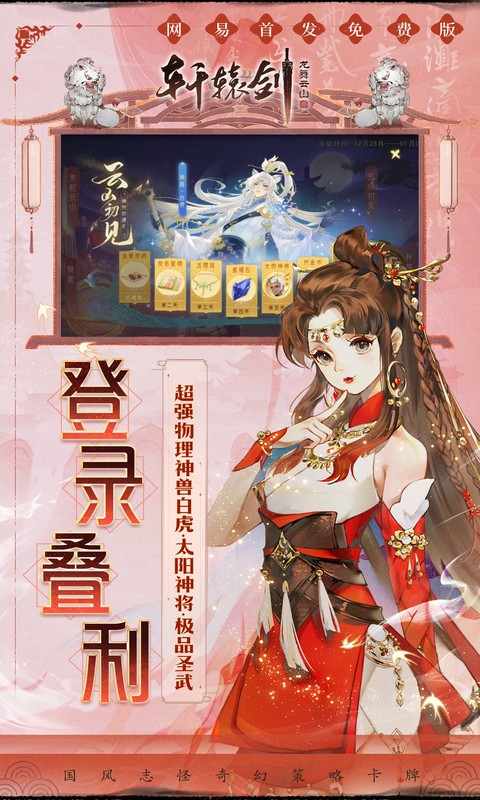 轩辕剑龙舞云山（0.1折每日送2000云币）