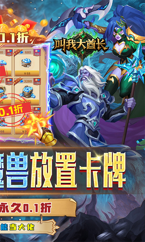 叫我大酋长（0.1折）截图1