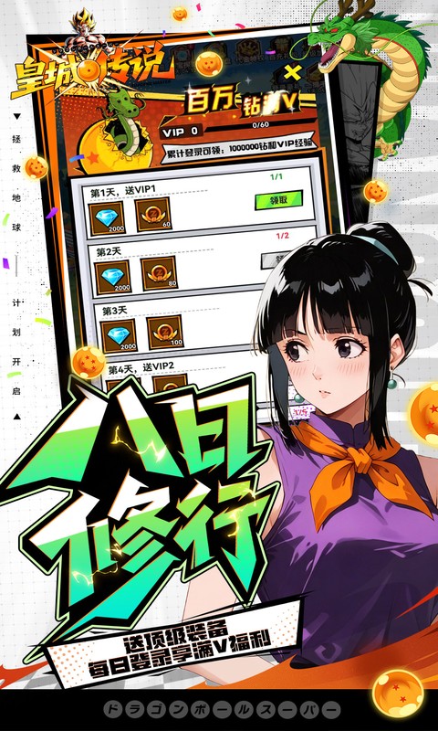 皇城传说（0.05折满v爆代金版）