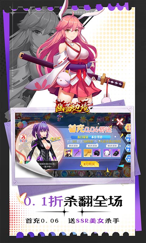 幽蓝边境（0.1折约会女神双648）