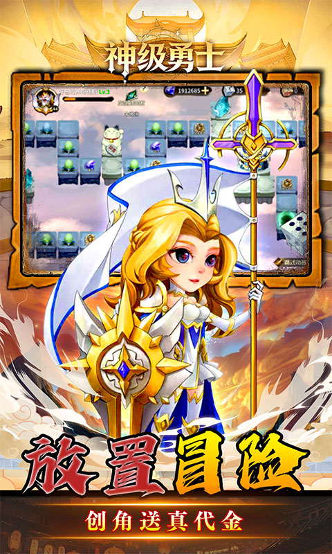 神级勇士（0.1折送648免单福利版）截图2