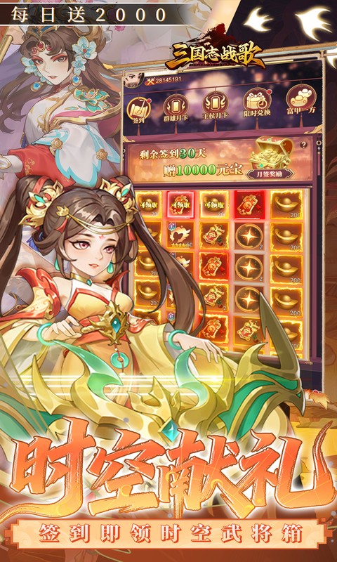 三国志战歌（0.05折每日2K三国币）