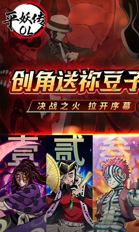 平妖传OL（0.1折送5星英雄）