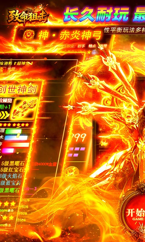 致命狙击（攻速传奇日送188）截图0