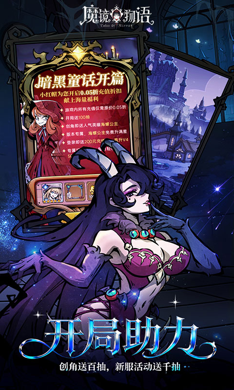 魔镜物语（0.05折新版幻灵重燃）