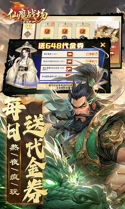 仙魔战场（0.05送名将关羽）