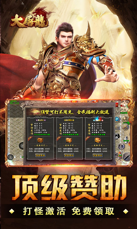 大屠龙（战法道三修送年卡）