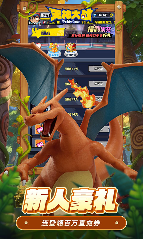 天神大战（0.1折口袋精灵大作战）