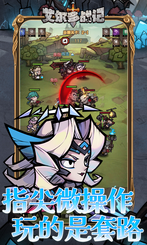 艾尔多战记（0.05折）截图2