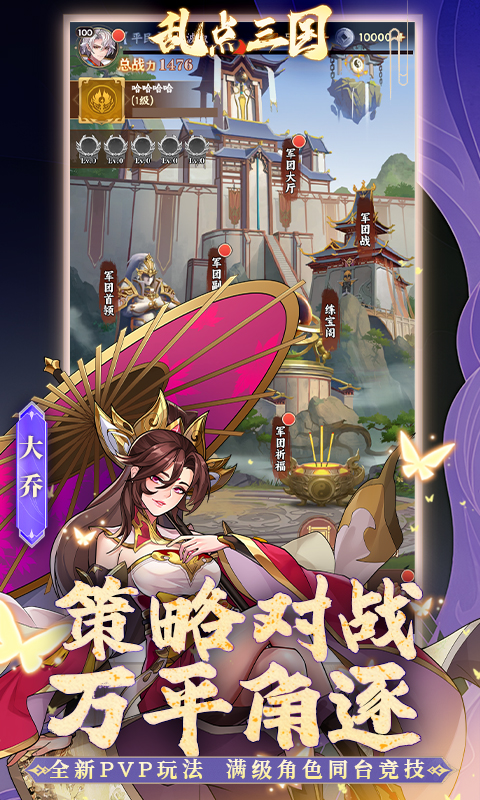 乱点三国（内置0.1折）