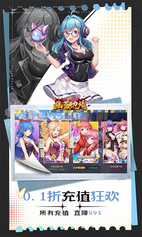 幽蓝边境（0.1折约会女神双648）