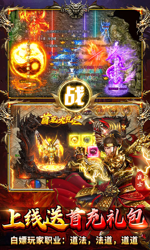 顽石英雄（复古三职业送648充）截图2