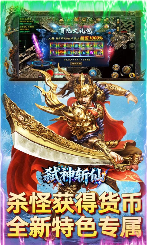 弑神斩仙（冰雪传奇免费版）