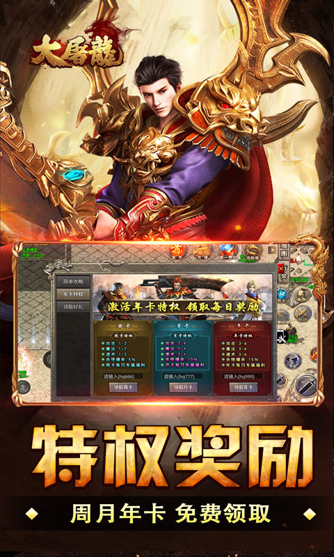 大屠龙（战法道三修送年卡）