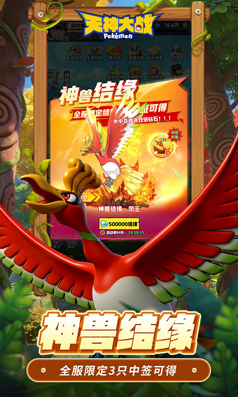 天神大战（0.1折口袋精灵大作战）