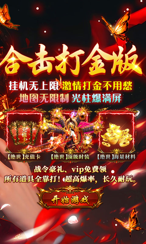 出击吧师兄（天天648打金版）