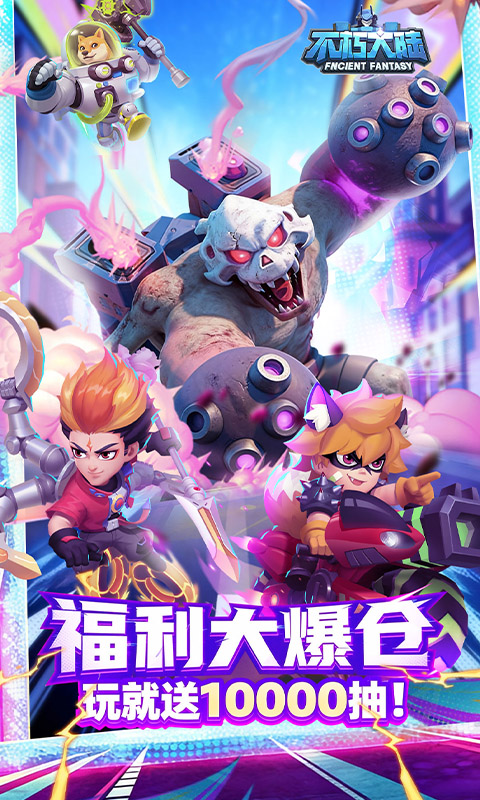 不朽大陆（0.1折进游送代金券）截图0