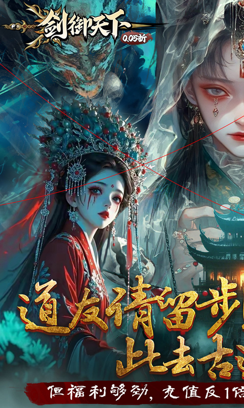 剑御天下（0.05返1倍代金券）