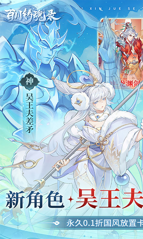 百川铸魂录（0.1代金狂送版）截图0