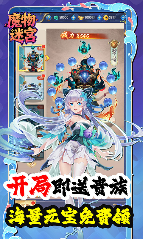 魔物迷宫（0.1折我剑无敌）