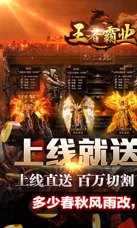 王者霸业（飞剑高爆超变）截图0