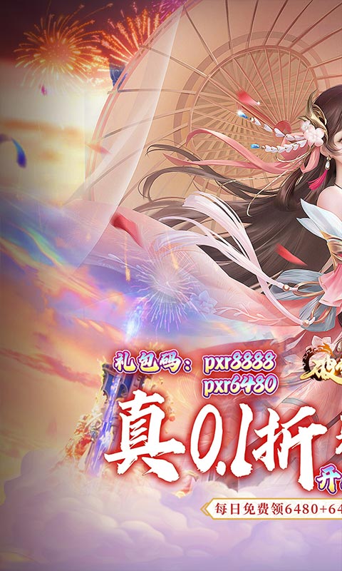 破雪刃（0.1折每日送双6480）截图0