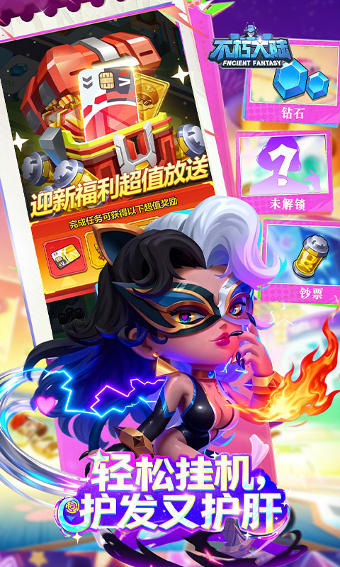 不朽大陆（0.1折进游送代金券）