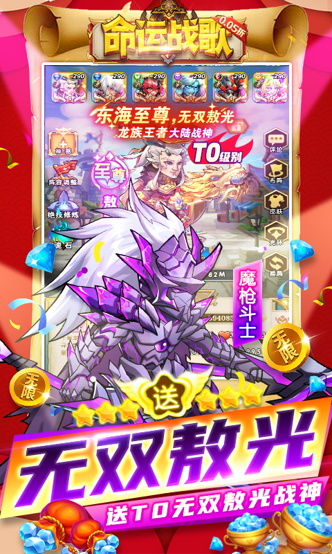 命运战歌（0.05免费无限货币）