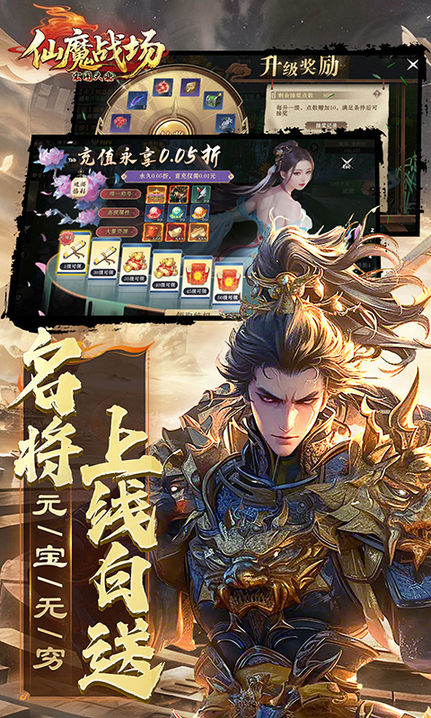 仙魔战场（0.05送名将关羽）