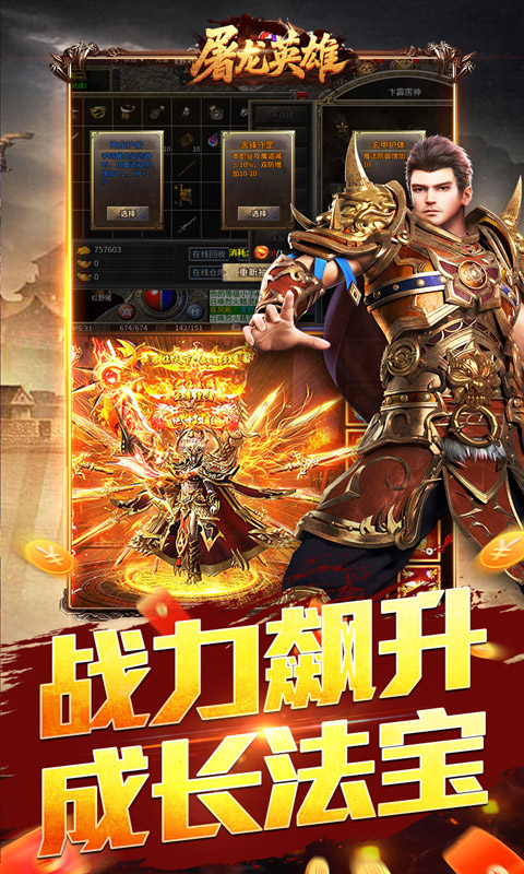 屠龙英雄（豪杰复古铭文三职）