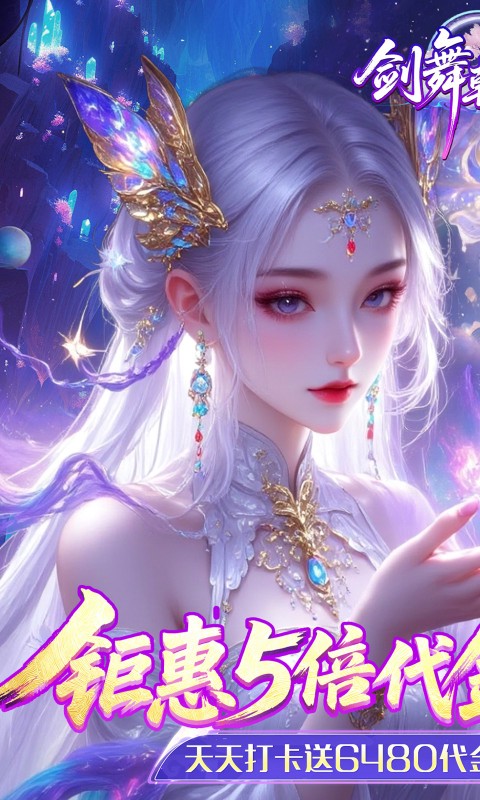 剑舞乾坤（0.05返5倍代金券）截图0