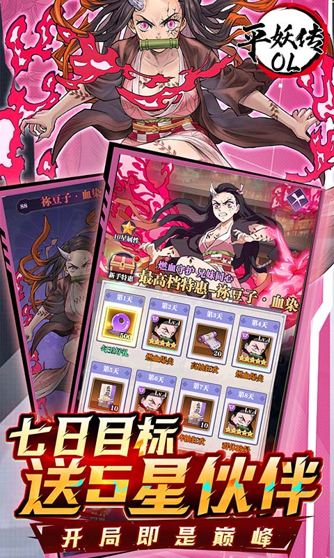 平妖传OL（0.1折送5星英雄）