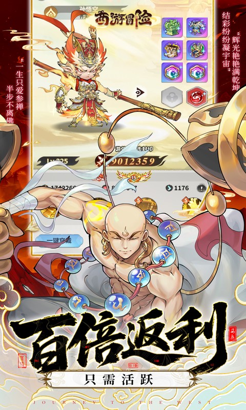 西游冒险（0.05折送满星阵容）