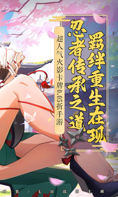 六道轮回（0.05折送满星金忍）