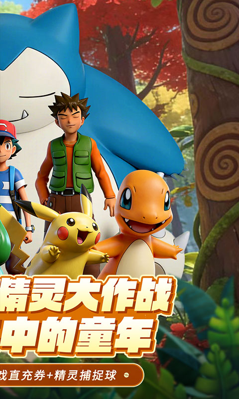 天神大战（0.1折口袋精灵大作战）