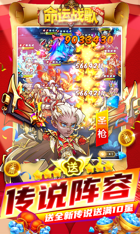 命运战歌（0.05免费无限货币）