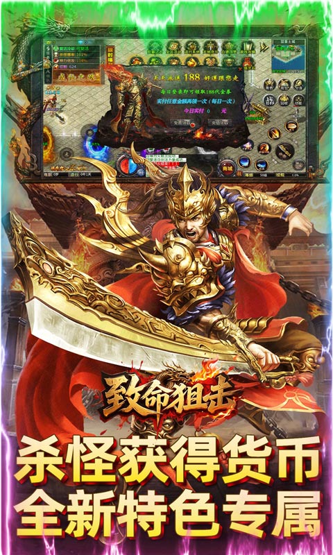 致命狙击（攻速传奇日送188）截图2