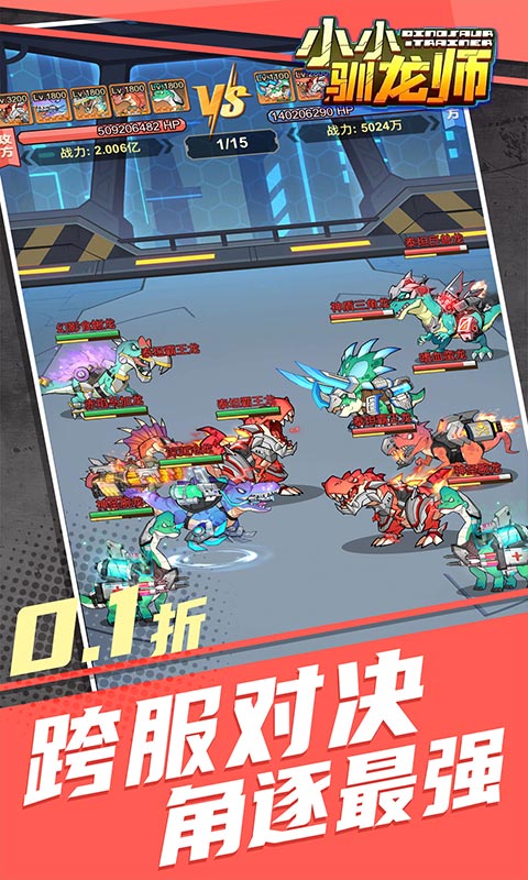 小小驯龙师（开局养成霸王龙内置0.1折）