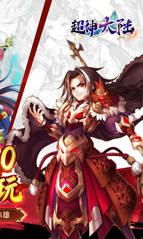 超神大陆（0.1折天天送6480）截图1